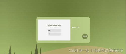 Java農貿產品交易系統的設計與實現 畢業設計程序、論文與部署集成指南